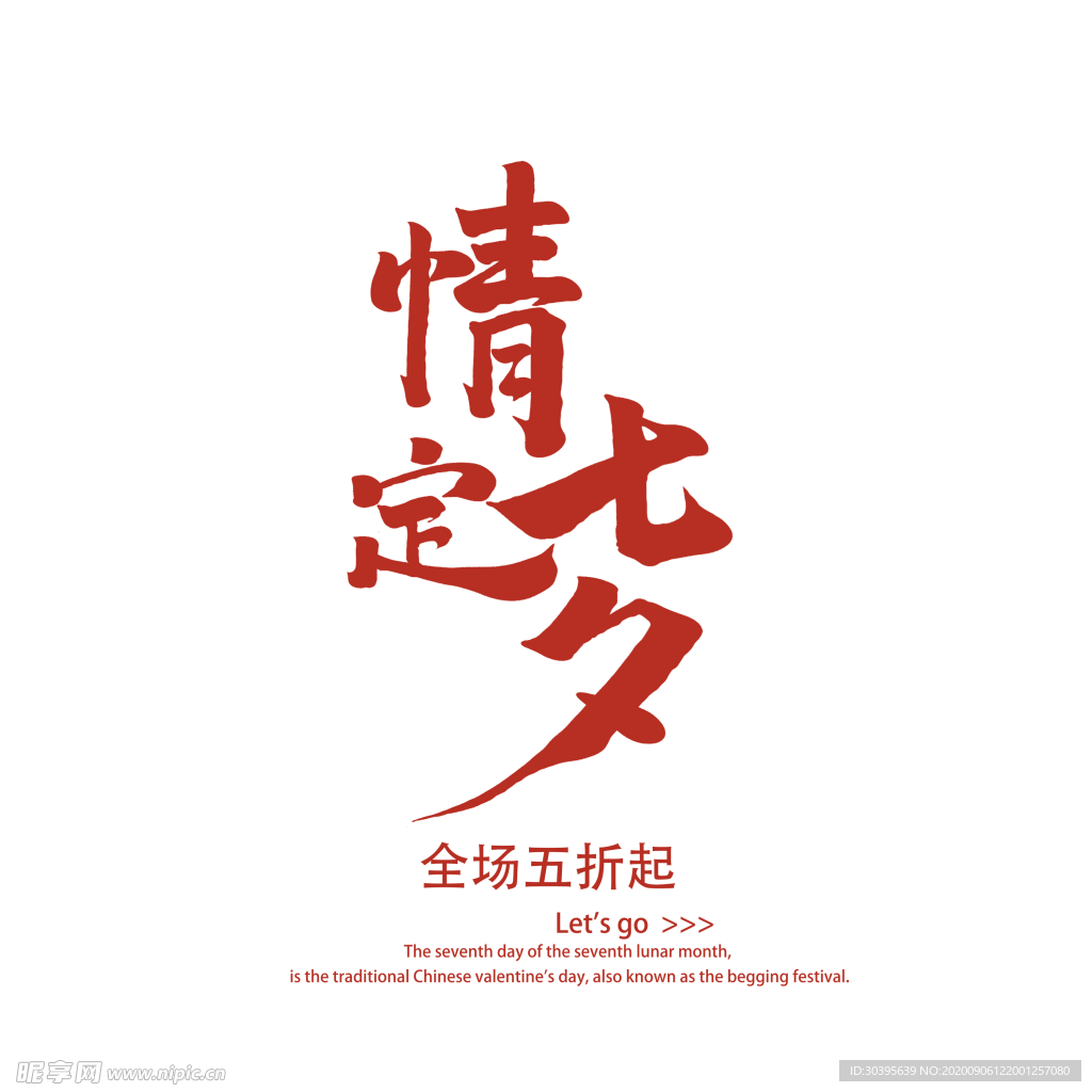 七夕