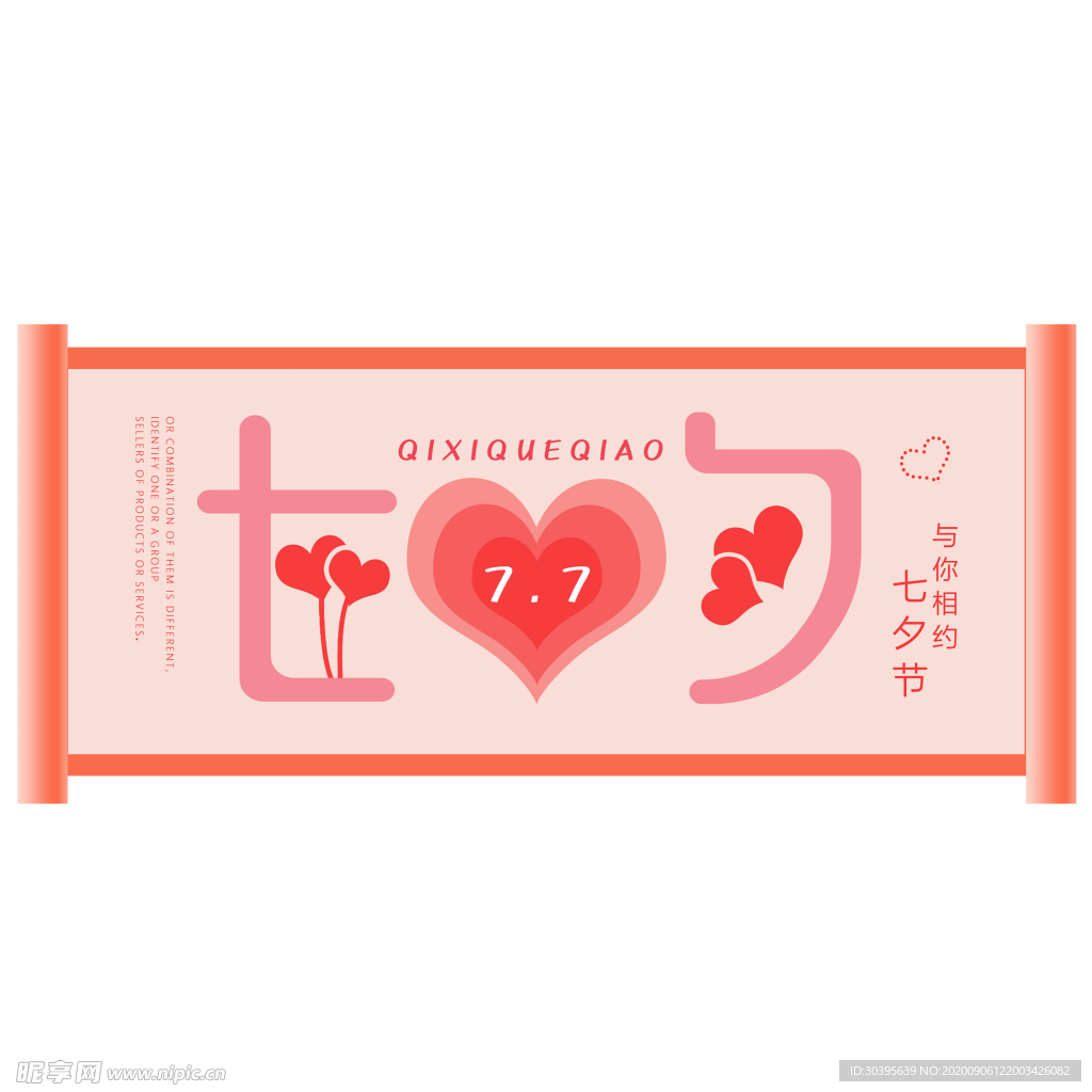 七夕