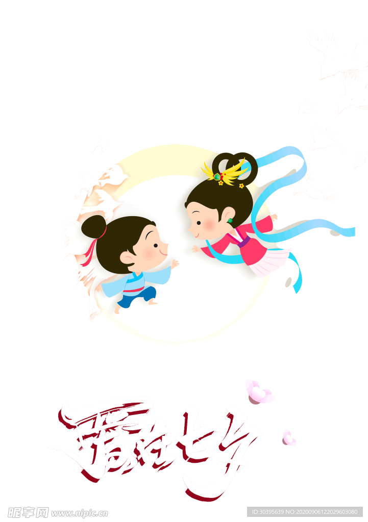 七夕
