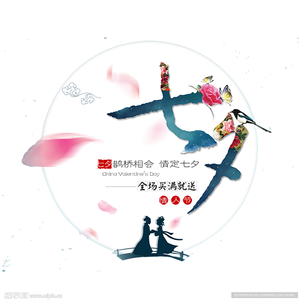 七夕