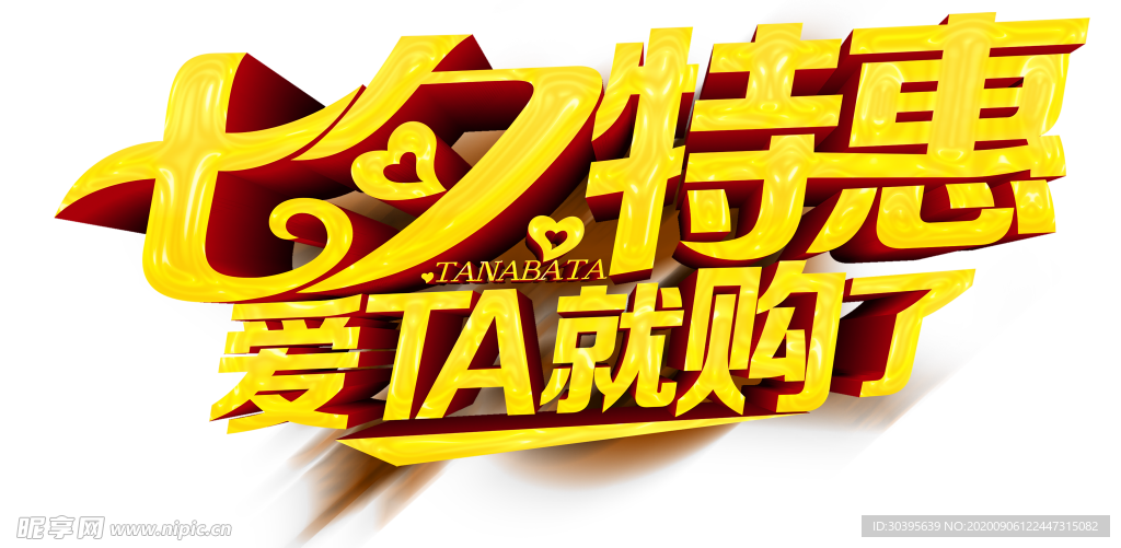 七夕