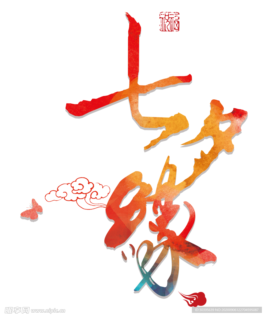 七夕