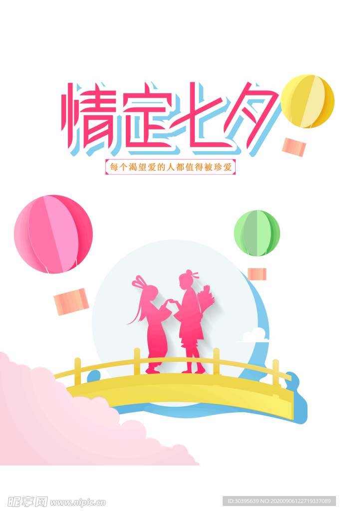 七夕