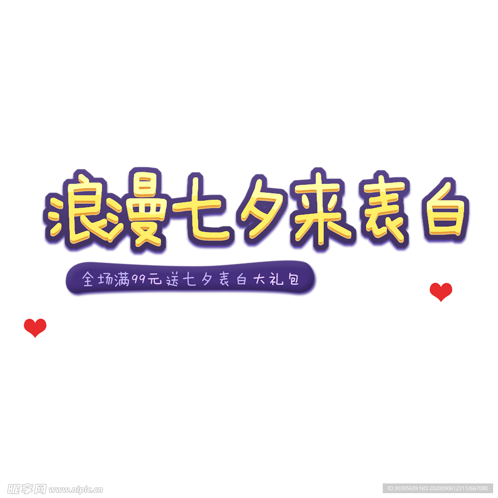 七夕