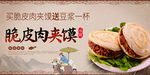 肉夹馍