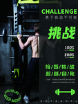 运动健身挑战