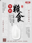 节约粮食拒绝浪费公益海报