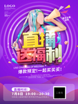 直播送福利