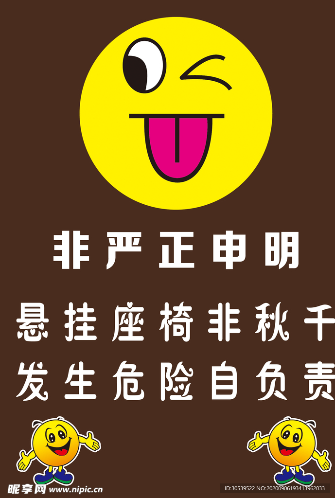 非严正申明