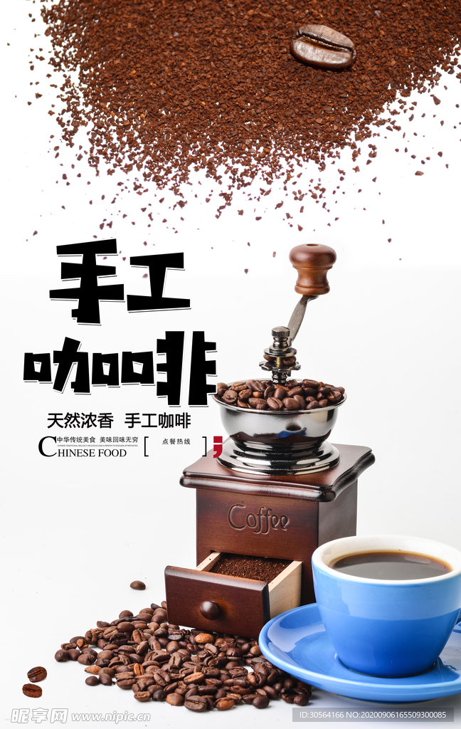 手工咖啡饮品活动宣传海报素材