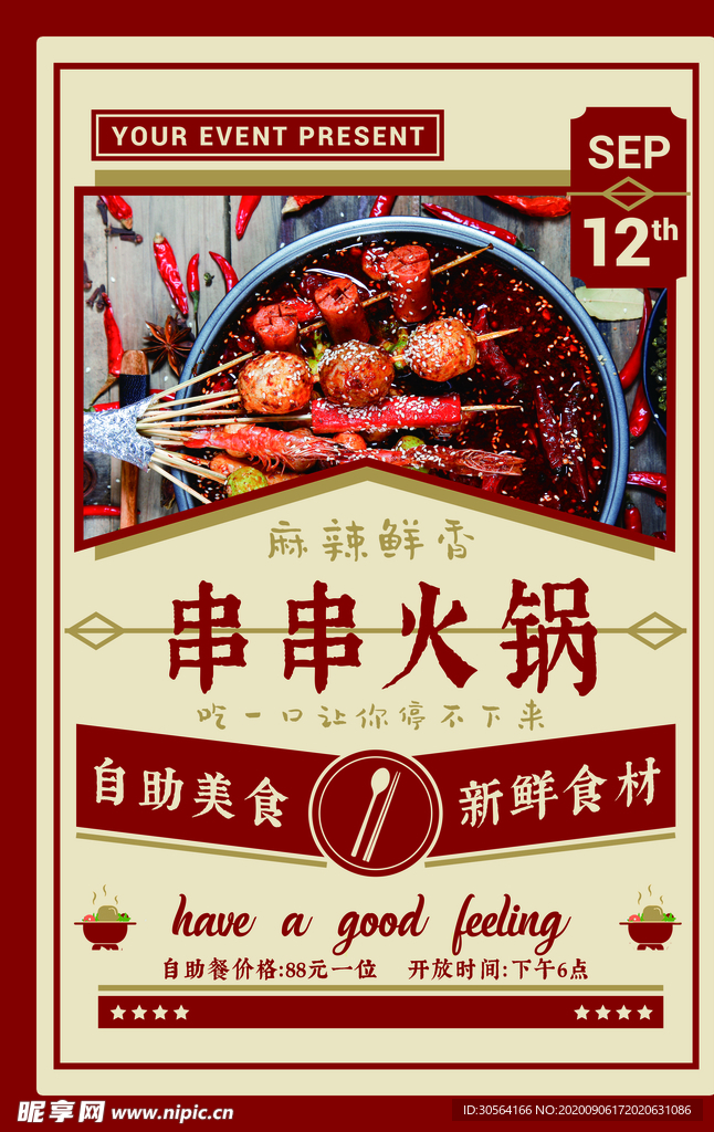 火锅美食活动宣传海报素材