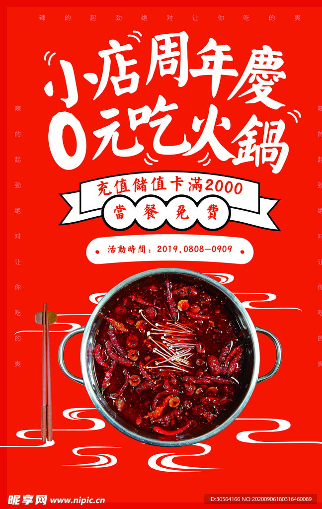 火锅美食活动宣传海报素材