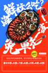 海鲜美食活动宣传海报素材