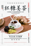 姜茶养身活动宣传海报素材