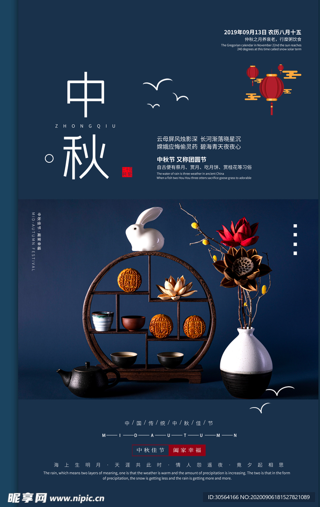 中秋传统节日活动宣传海报素材