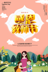 教师节海报