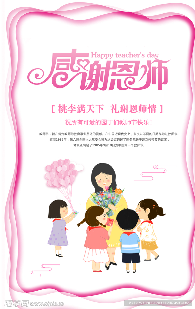 教师节海报
