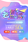 教师节海报