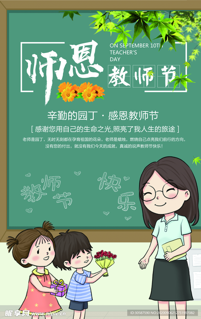 教师节海报