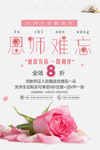 教师节海报