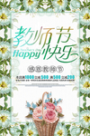 教师节海报