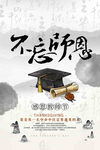 教师节海报