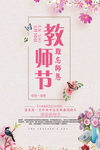 教师节海报