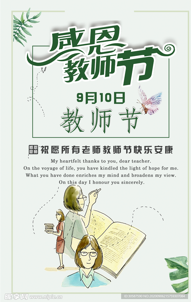 教师节海报