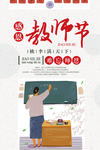 教师节海报