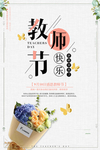 教师节海报