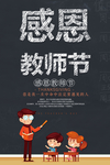教师节海报