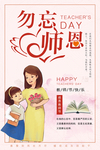 教师节海报