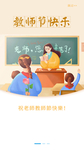 教师节海报