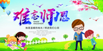 教师节海报