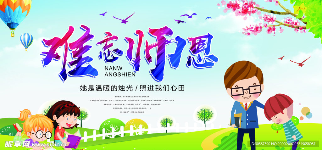 教师节海报