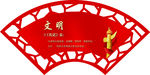 社会主义核心价值观扇形