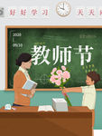 教师节