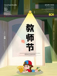 教师节