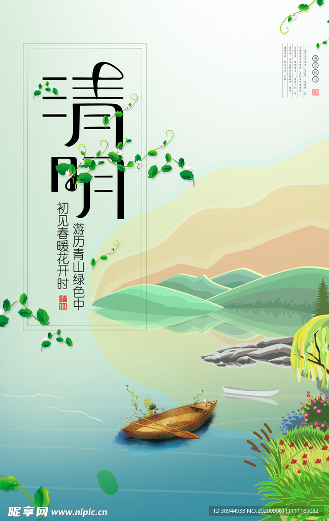 清明节海报