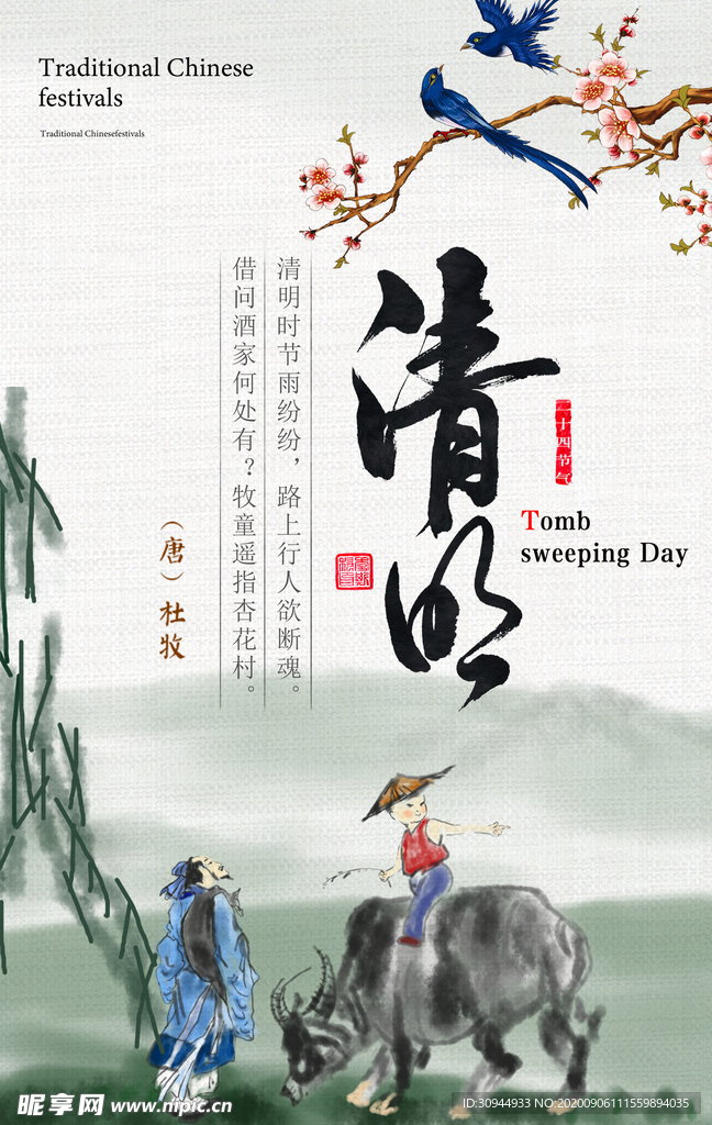 清明节海报
