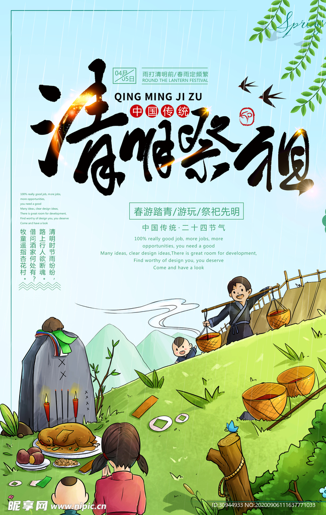清明节海报