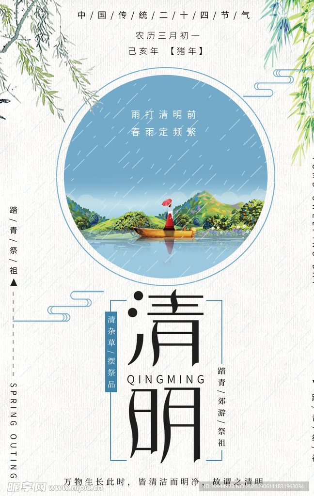 清明节海报