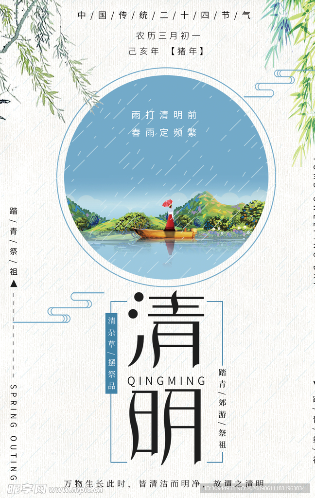 清明节海报