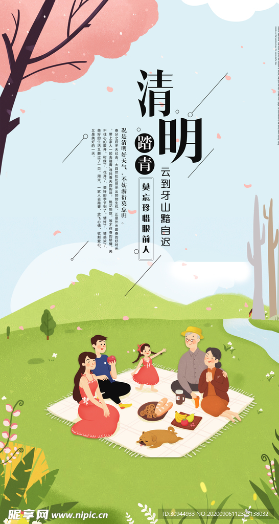 清明节海报