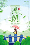 清明节海报