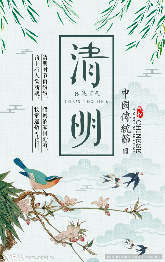 清明节海报