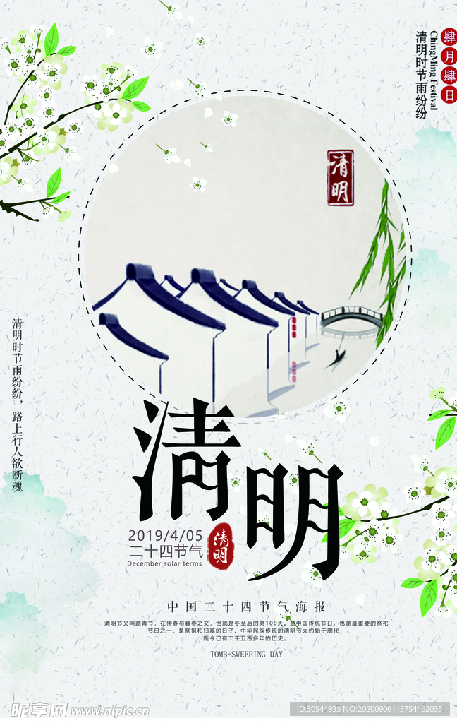清明节海报