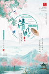 清明节海报