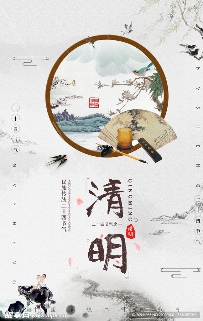 清明节海报