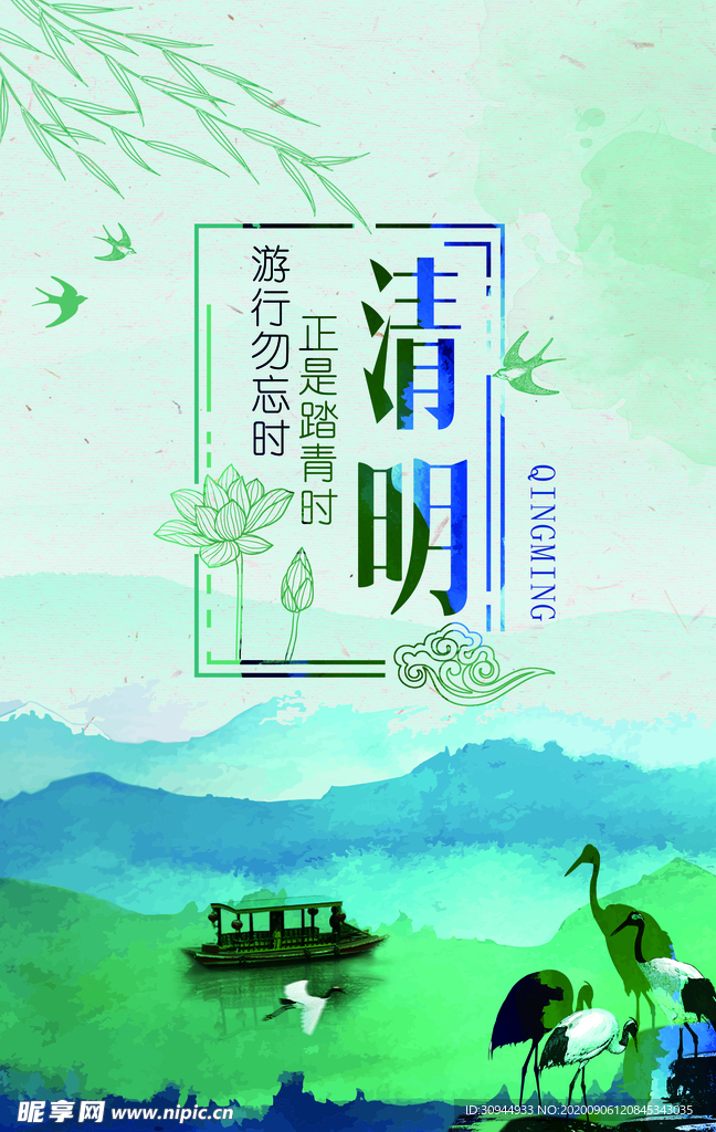 清明节海报